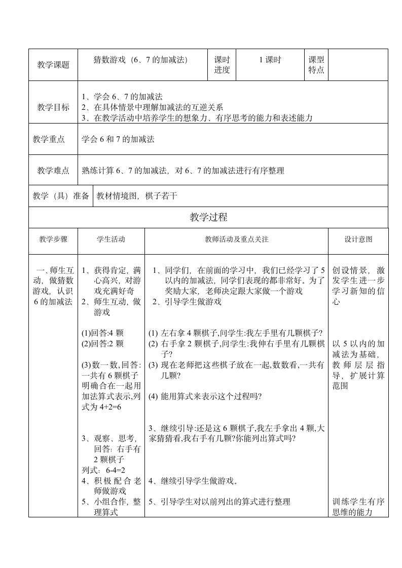 一年级上数学教案猜数游戏.doc第1页