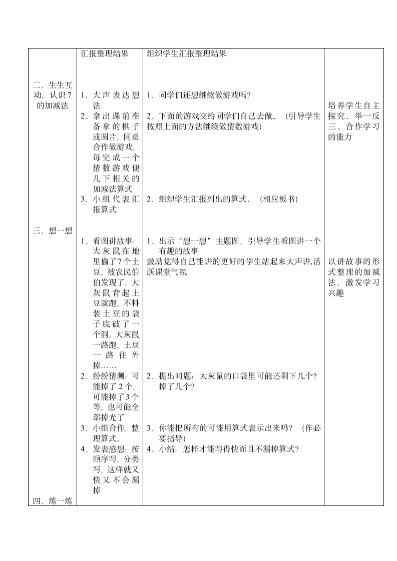 一年级上数学教案猜数游戏.doc第2页