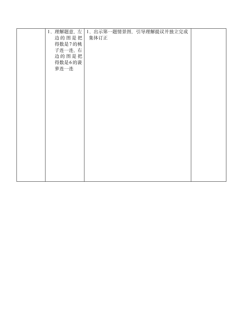 一年级上数学教案猜数游戏.doc第3页