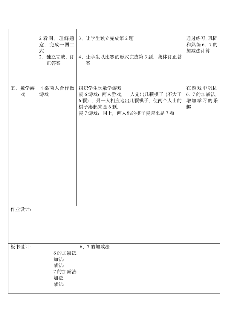 一年级上数学教案猜数游戏.doc第4页