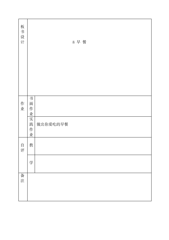 一年级上美术 早餐 教案 北京课改版.doc第4页