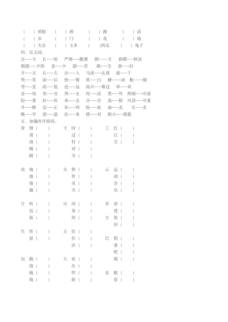 人教版一年级语文下册复习资料.doc第3页