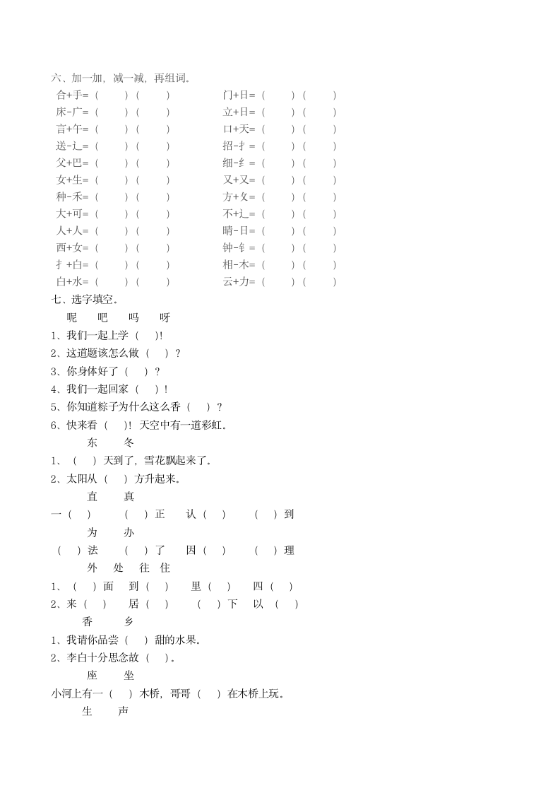 人教版一年级语文下册复习资料.doc第4页