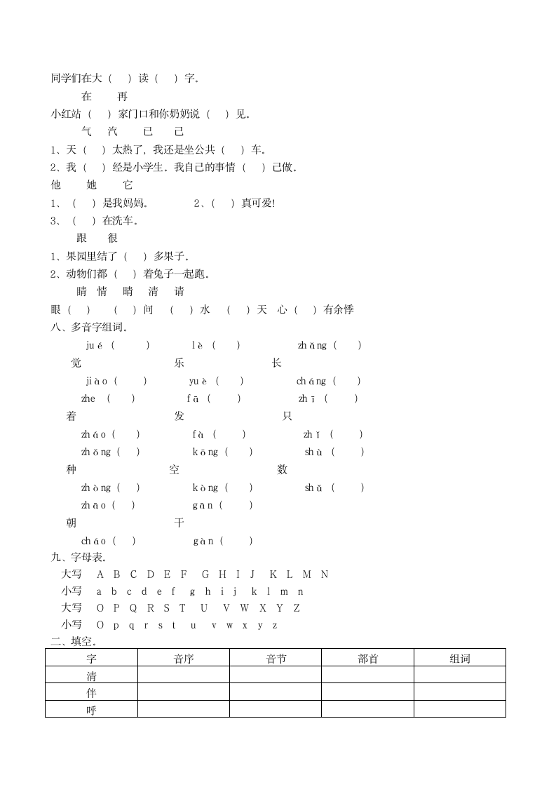 人教版一年级语文下册复习资料.doc第5页