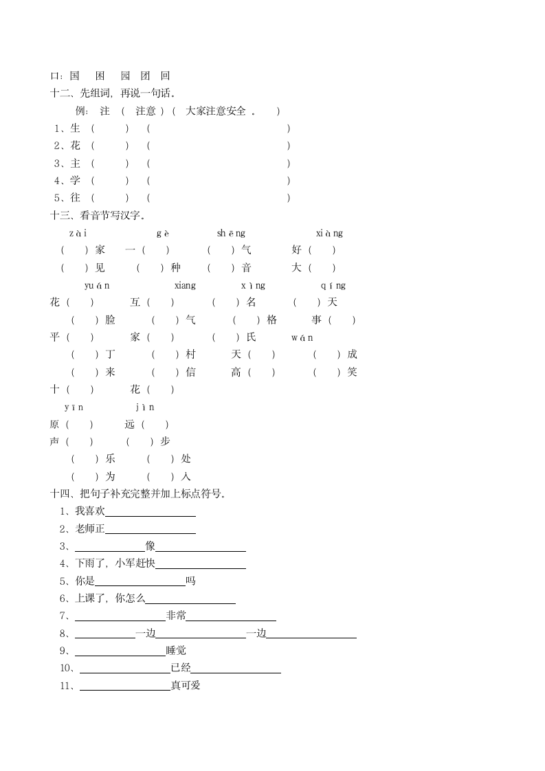 人教版一年级语文下册复习资料.doc第7页