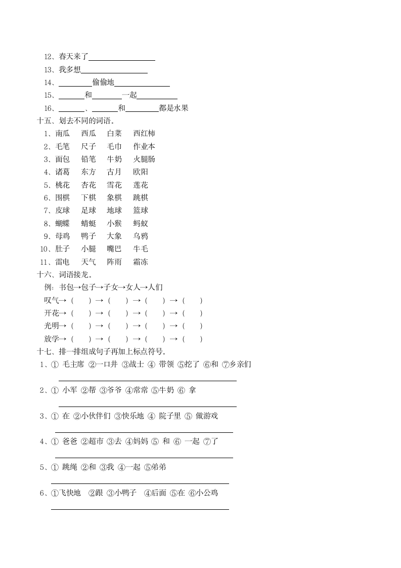 人教版一年级语文下册复习资料.doc第8页