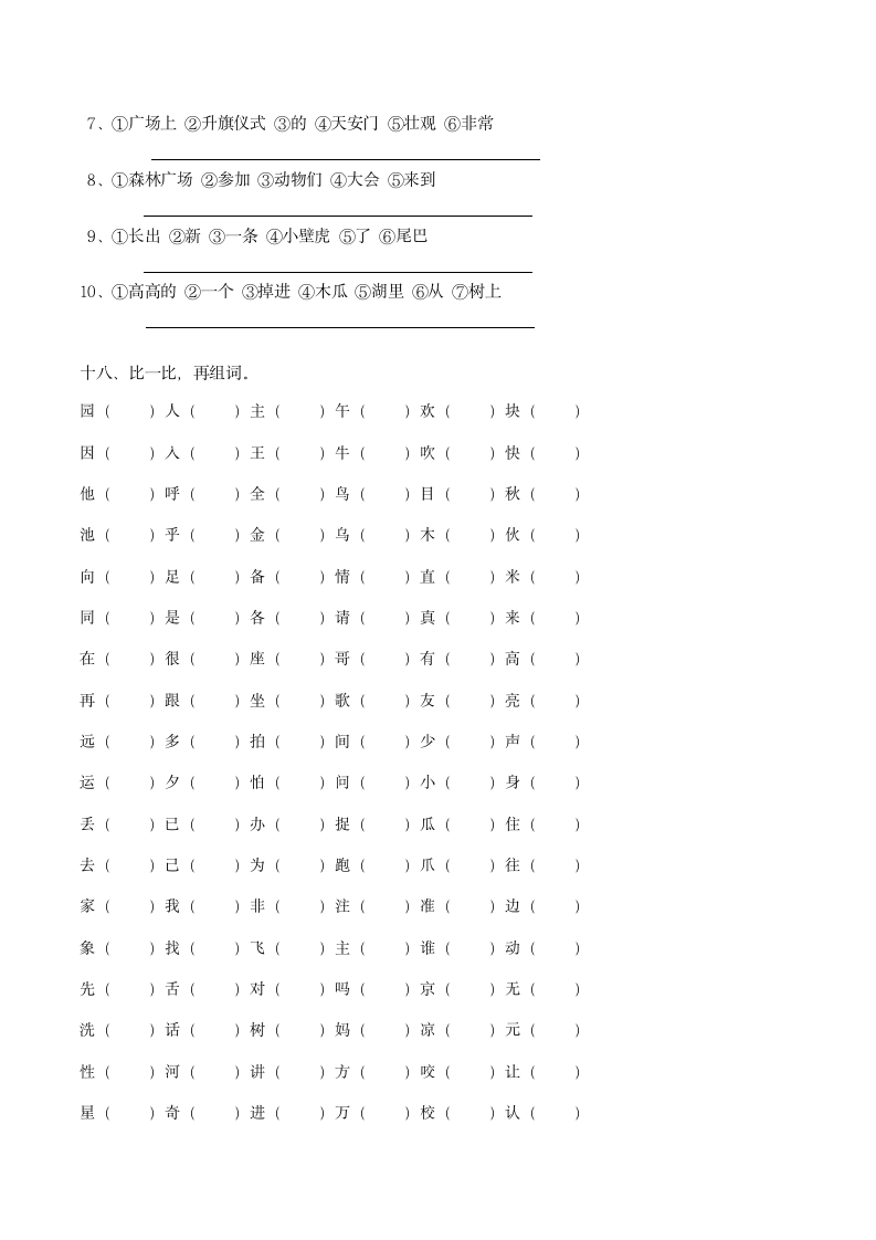 人教版一年级语文下册复习资料.doc第9页