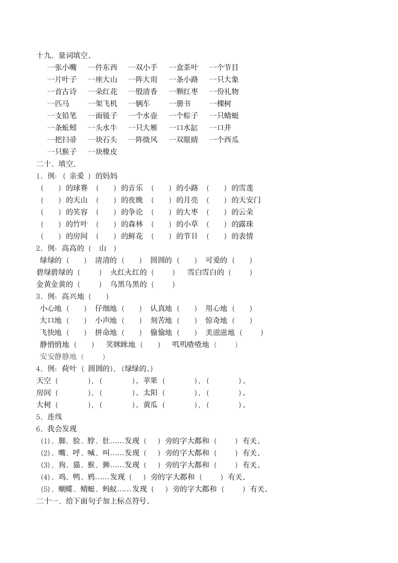 人教版一年级语文下册复习资料.doc第10页