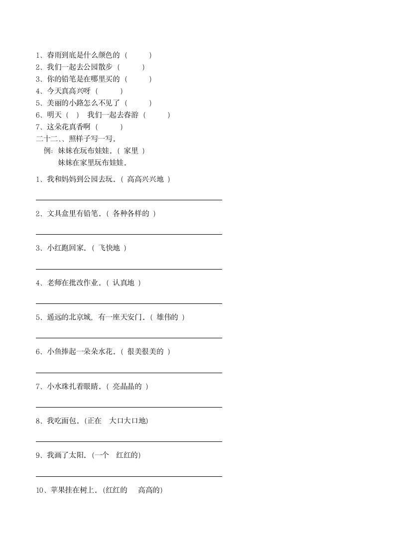 人教版一年级语文下册复习资料.doc第11页