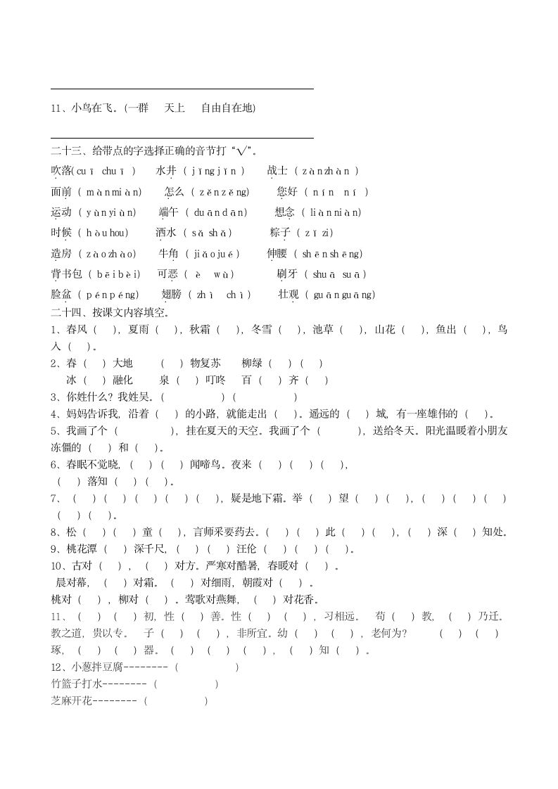 人教版一年级语文下册复习资料.doc第12页