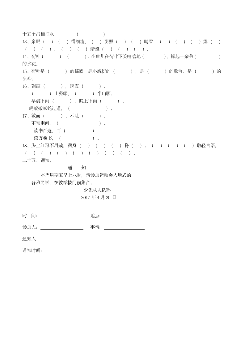 人教版一年级语文下册复习资料.doc第13页