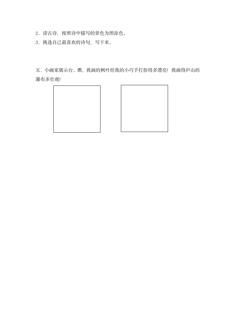 （冀教版）二年级语文上册 古诗二首.doc第2页