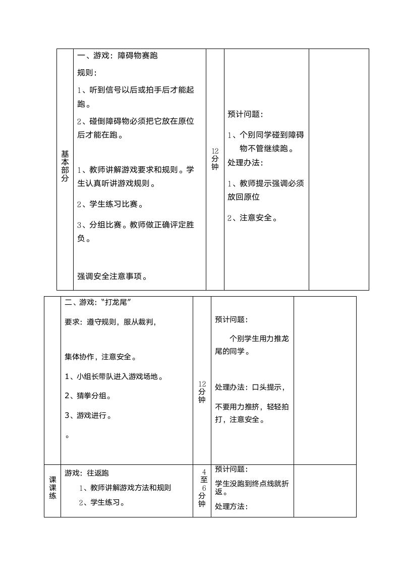 二年级体育教案-障碍跑全国通用.doc第2页