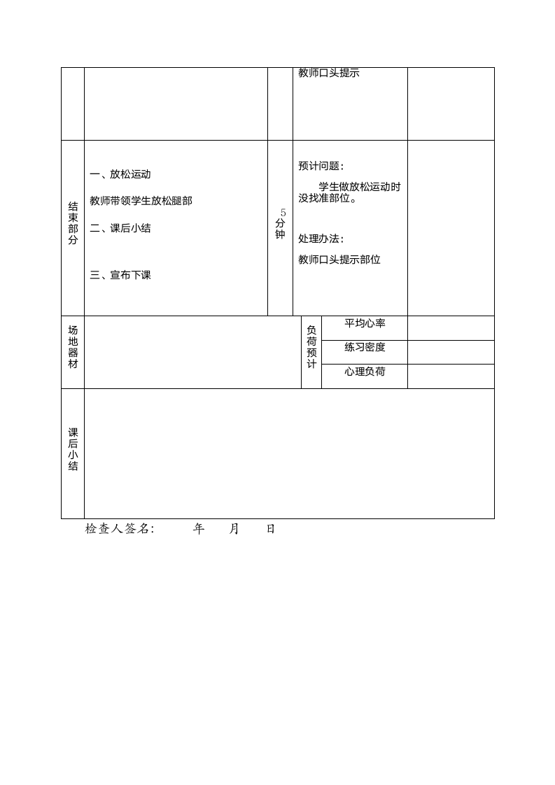 二年级体育教案-障碍跑全国通用.doc第3页