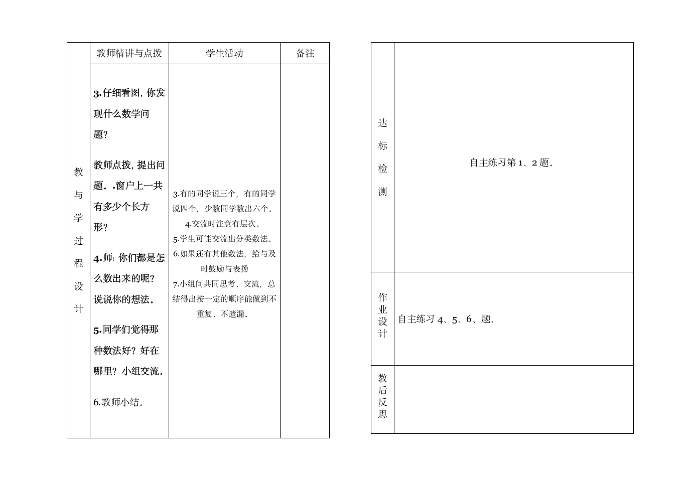 二年级数学第三单元智慧广场教学案.doc第2页