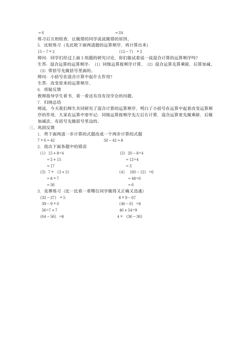 二年级数学下册 混合运算 教案 北京版.doc第2页