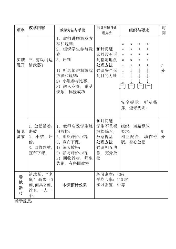 二年级体育 沙包掷准  教案 全国通用.doc第7页