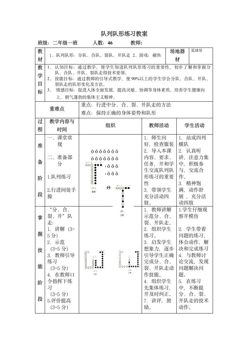 二年级体育 队列队形练习  教案 全国通用.doc第1页