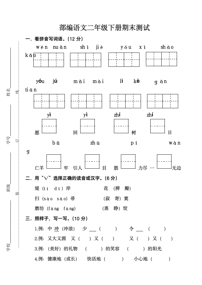 部编语文二年级下册期末测试 有答案.doc第1页