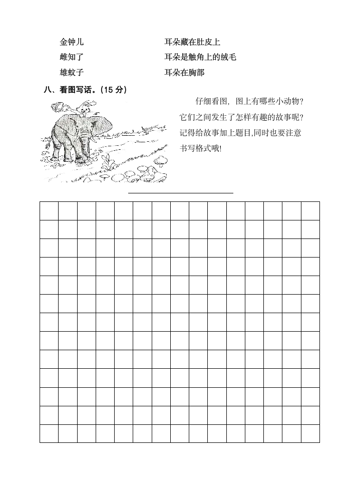 部编语文二年级下册期末测试 有答案.doc第4页