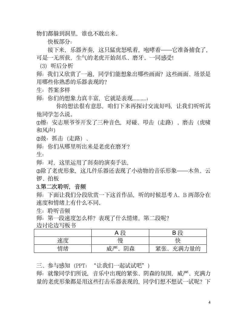 二年级下册音乐教案-6 《老虎磨牙》人音版 （五线谱）.doc第4页