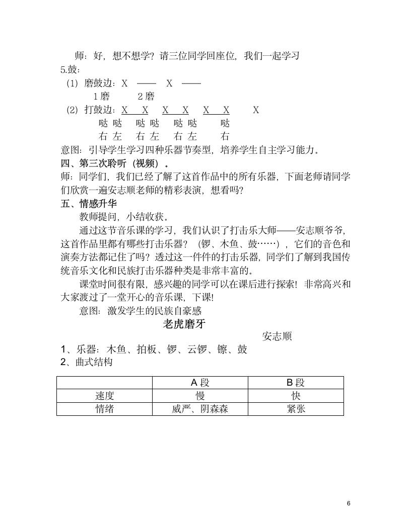 二年级下册音乐教案-6 《老虎磨牙》人音版 （五线谱）.doc第6页