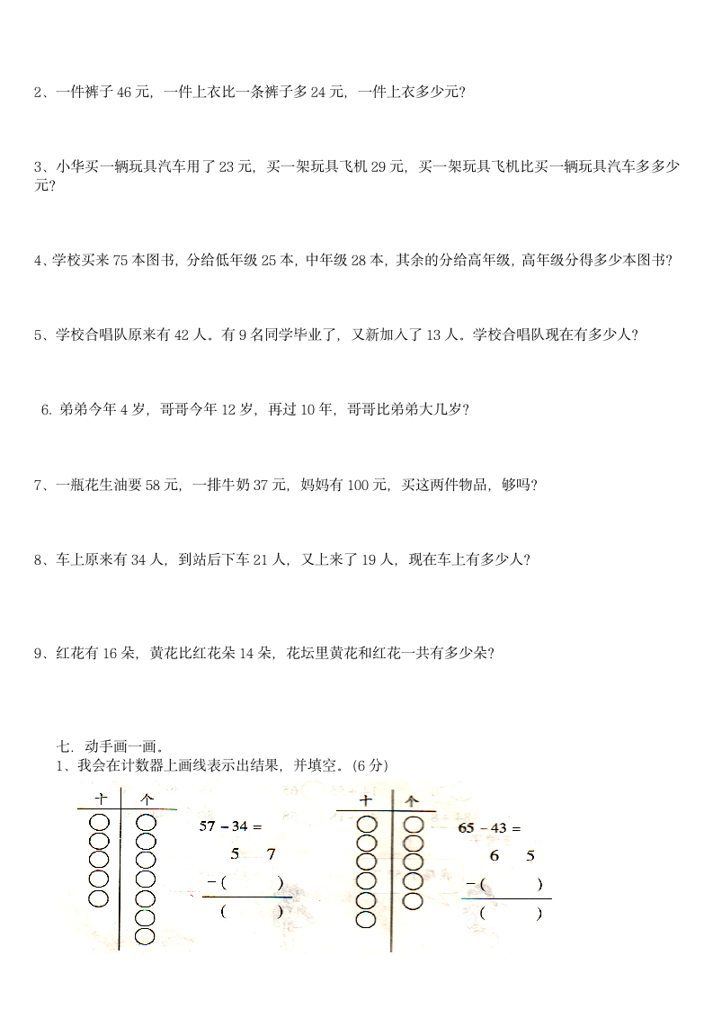 二年级数学上册第二单元检测题.docx第2页