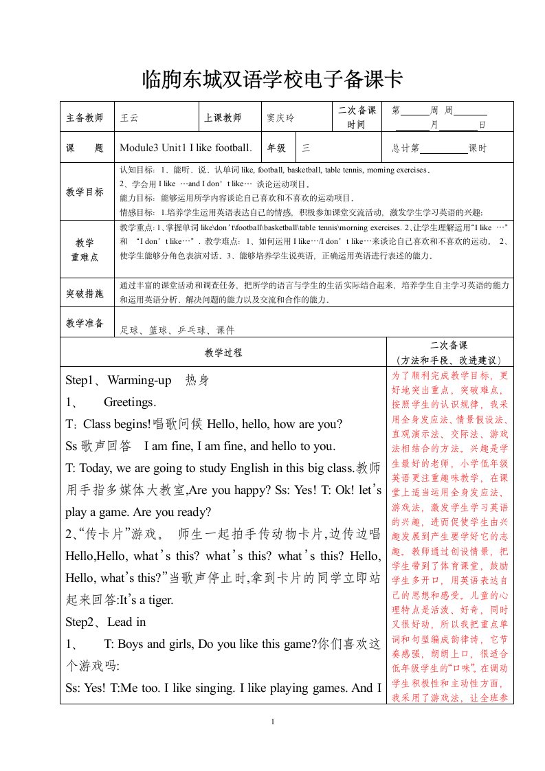 窦庆玲三年级下M3U1.doc第1页