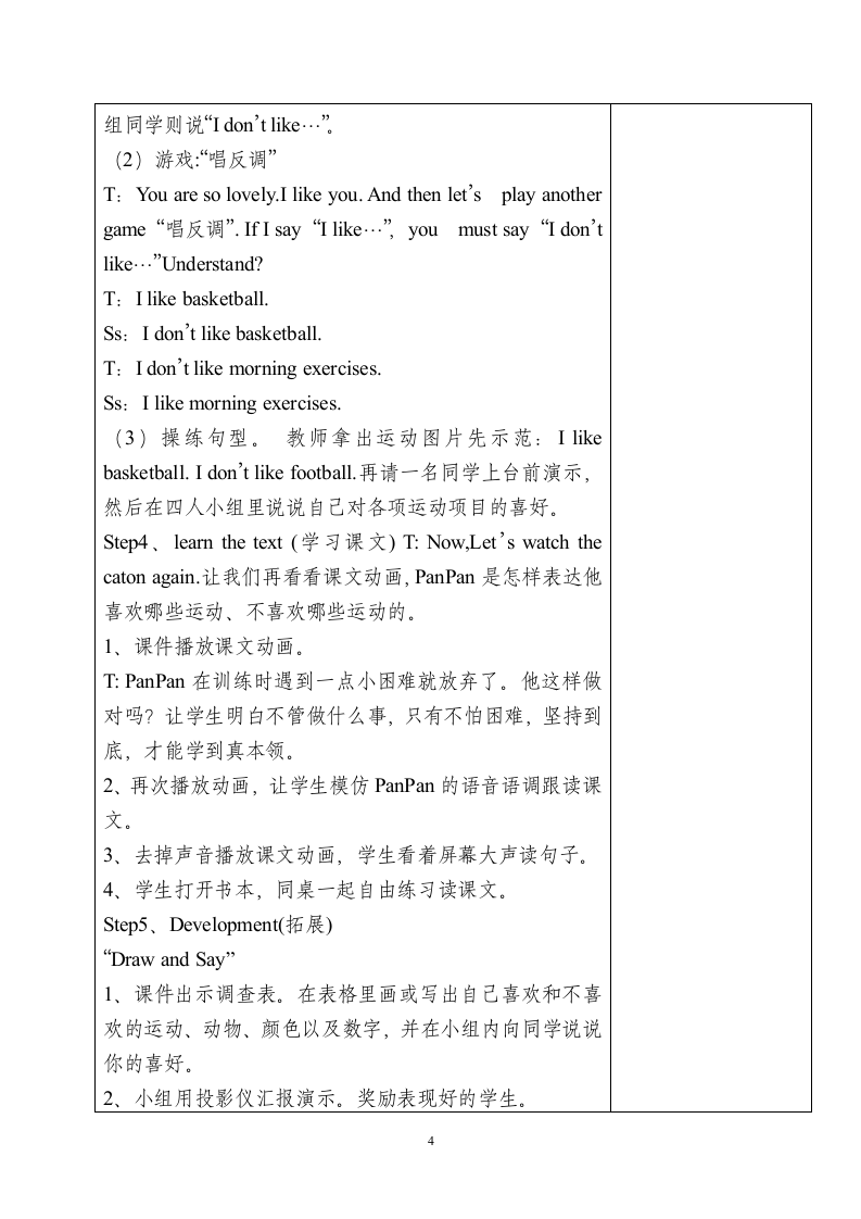 窦庆玲三年级下M3U1.doc第4页