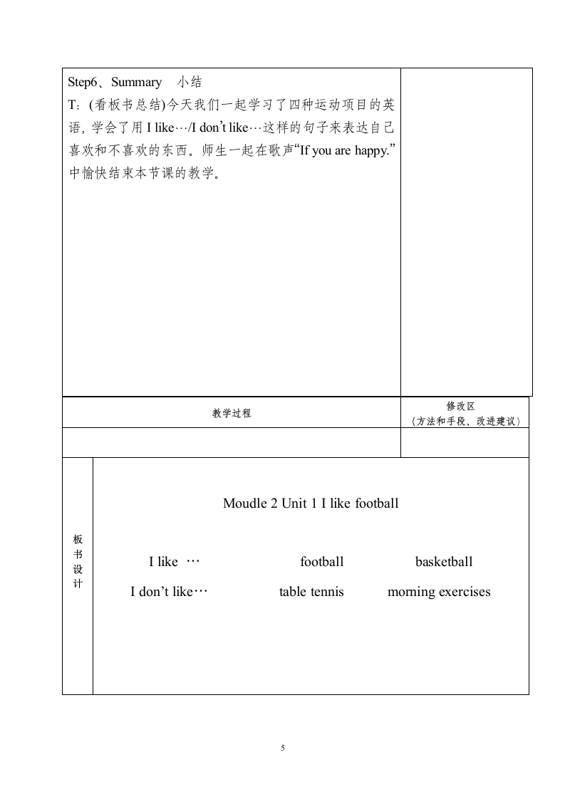 窦庆玲三年级下M3U1.doc第5页