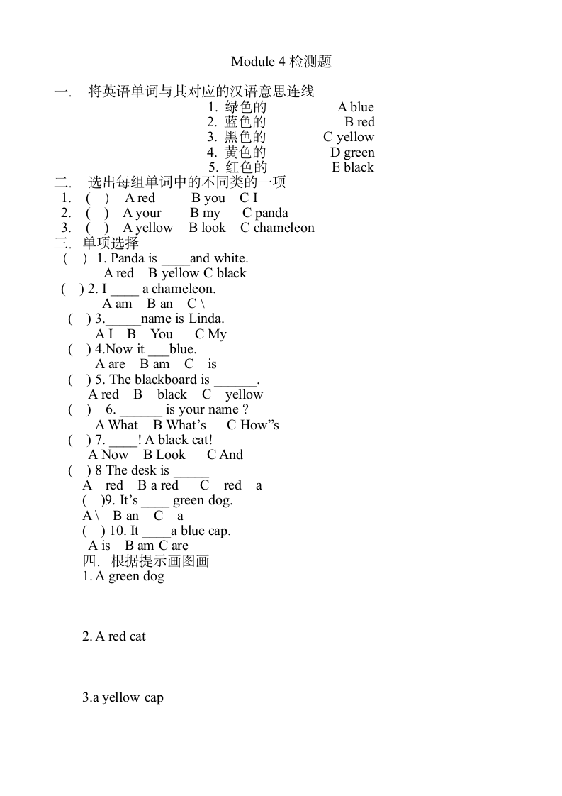 三年级英语M4测试题.doc第1页