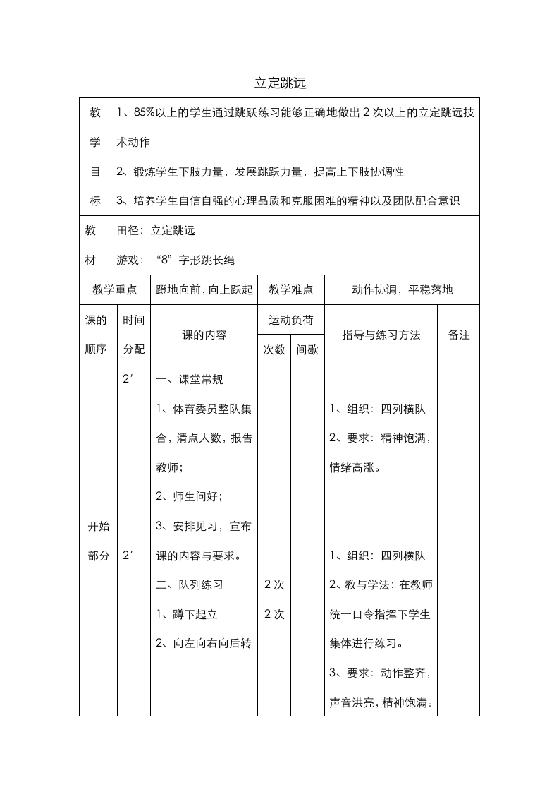 通用版三年级体育 立定跳远 教案.doc第1页