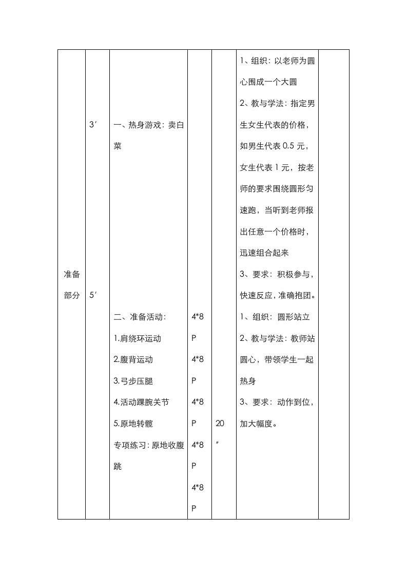 通用版三年级体育 立定跳远 教案.doc第2页