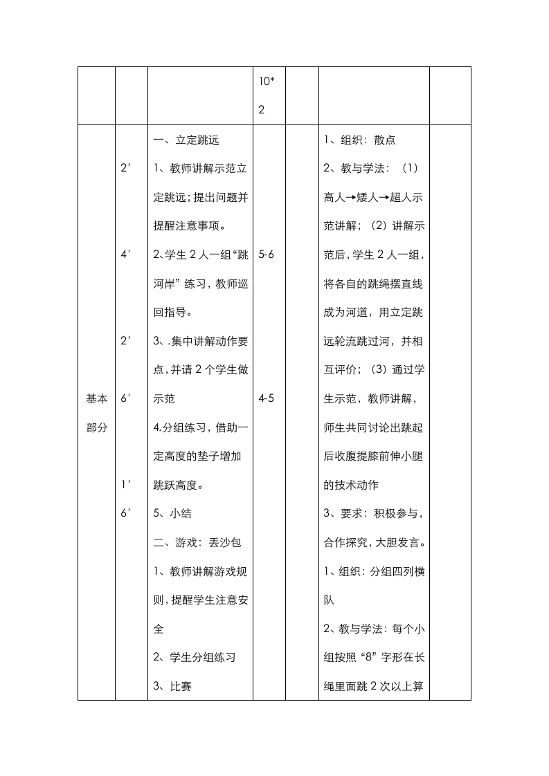 通用版三年级体育 立定跳远 教案.doc第3页