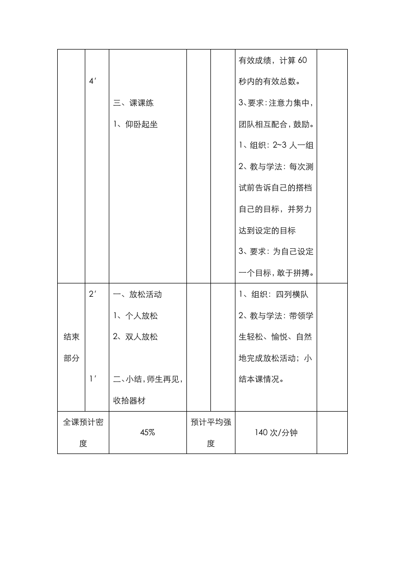 通用版三年级体育 立定跳远 教案.doc第4页