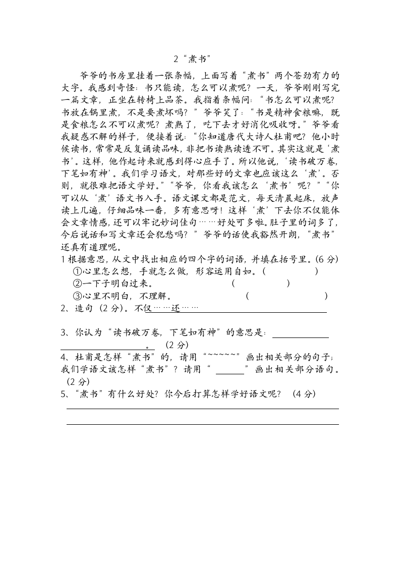 小学三年级语文阅读练习.docx第2页