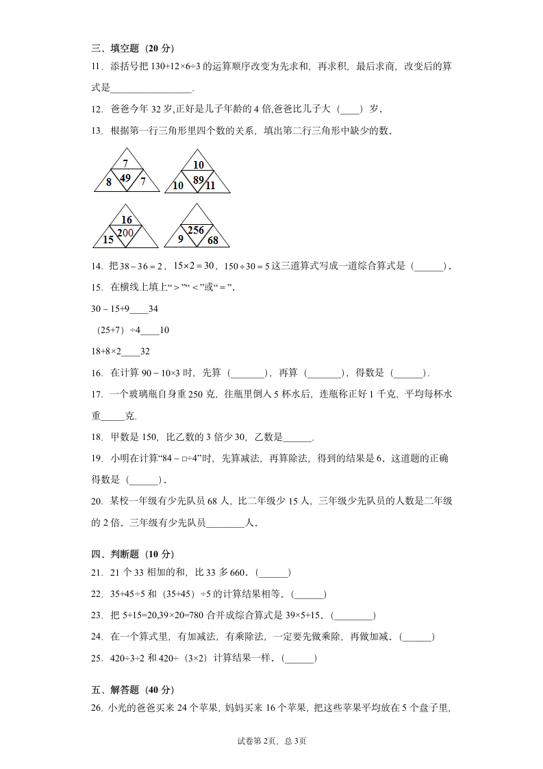 苏教版三年级下册数学试题  第四单元试卷（word版，含答案）.doc第2页