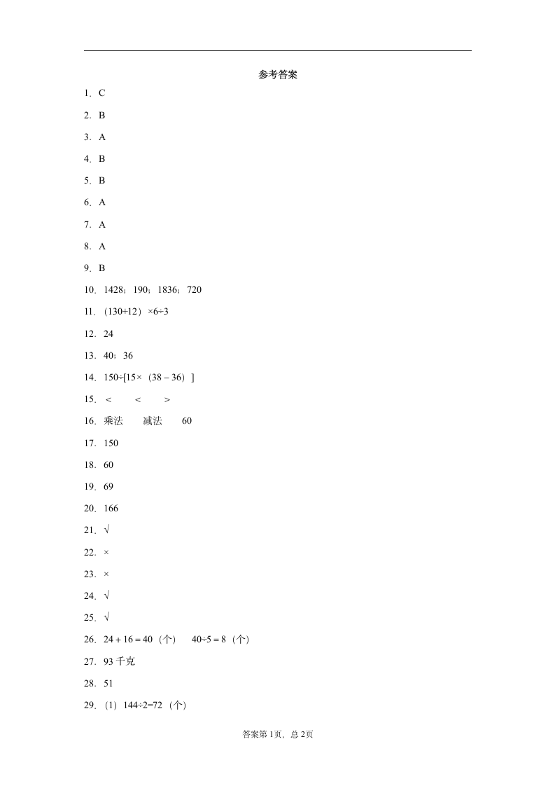 苏教版三年级下册数学试题  第四单元试卷（word版，含答案）.doc第5页