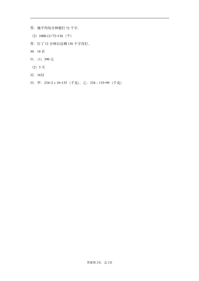 苏教版三年级下册数学试题  第四单元试卷（word版，含答案）.doc第6页