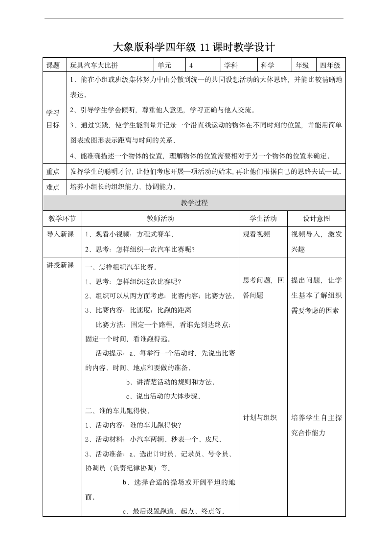 小学科学大象版四年级上册《玩具汽车大比拼》教材教案.docx第1页