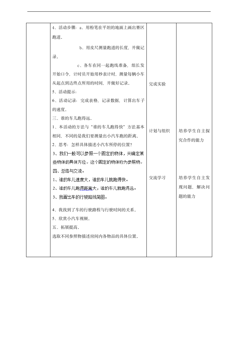 小学科学大象版四年级上册《玩具汽车大比拼》教材教案.docx第2页