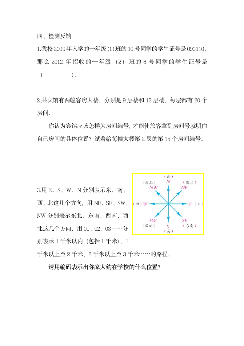 苏教版四年级下册数字与信息教案.doc第5页