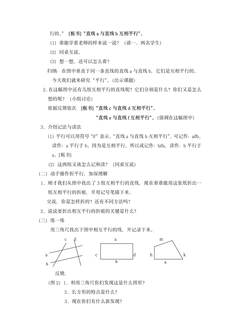 四年级下册数学教案  平行　  沪教版.doc第2页