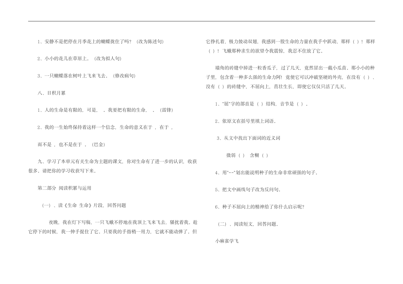 四年级语文下册第五单元测试.doc第2页