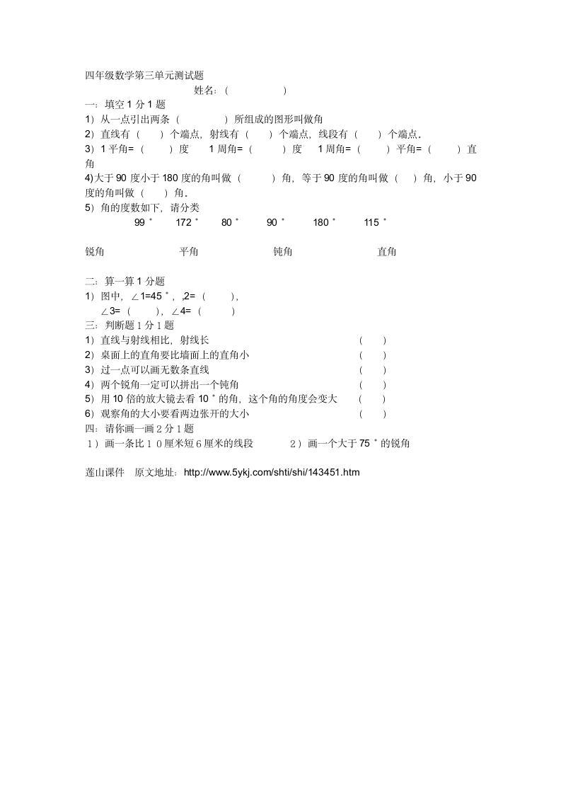 四年级数学第三单元测试题.doc第1页