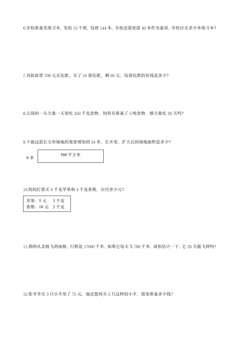 冀教版四年级数学上册第三单元试卷.doc第2页