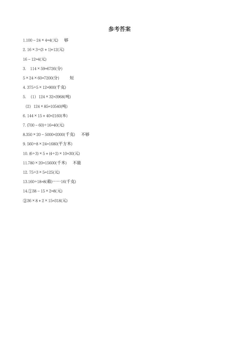 冀教版四年级数学上册第三单元试卷.doc第4页