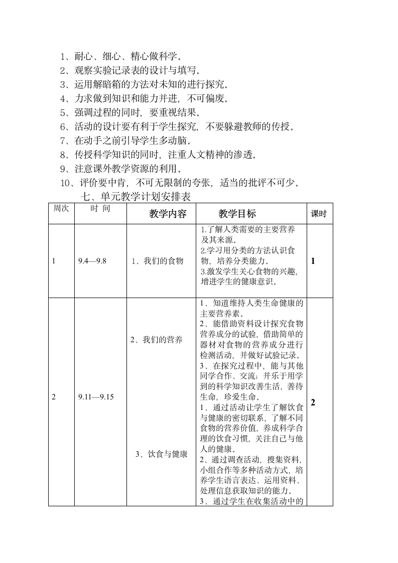 四年级科学教学计划及进度.doc第3页