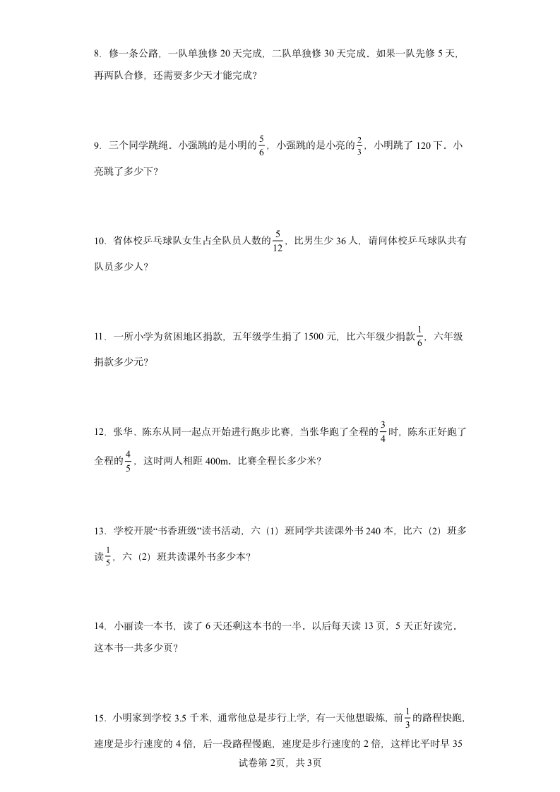 人教版六年级上册数学第三单元分数除法应用题专题训练（含答案）.doc第2页