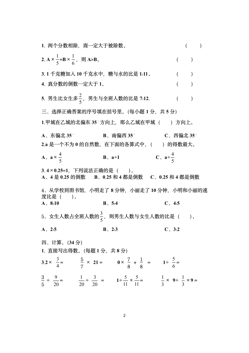 湖南省娄底市六年级上册数学期中检测试卷 人教版（ 有答案）.doc第2页